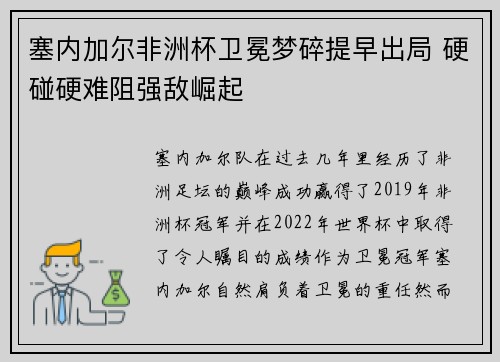 塞内加尔非洲杯卫冕梦碎提早出局 硬碰硬难阻强敌崛起